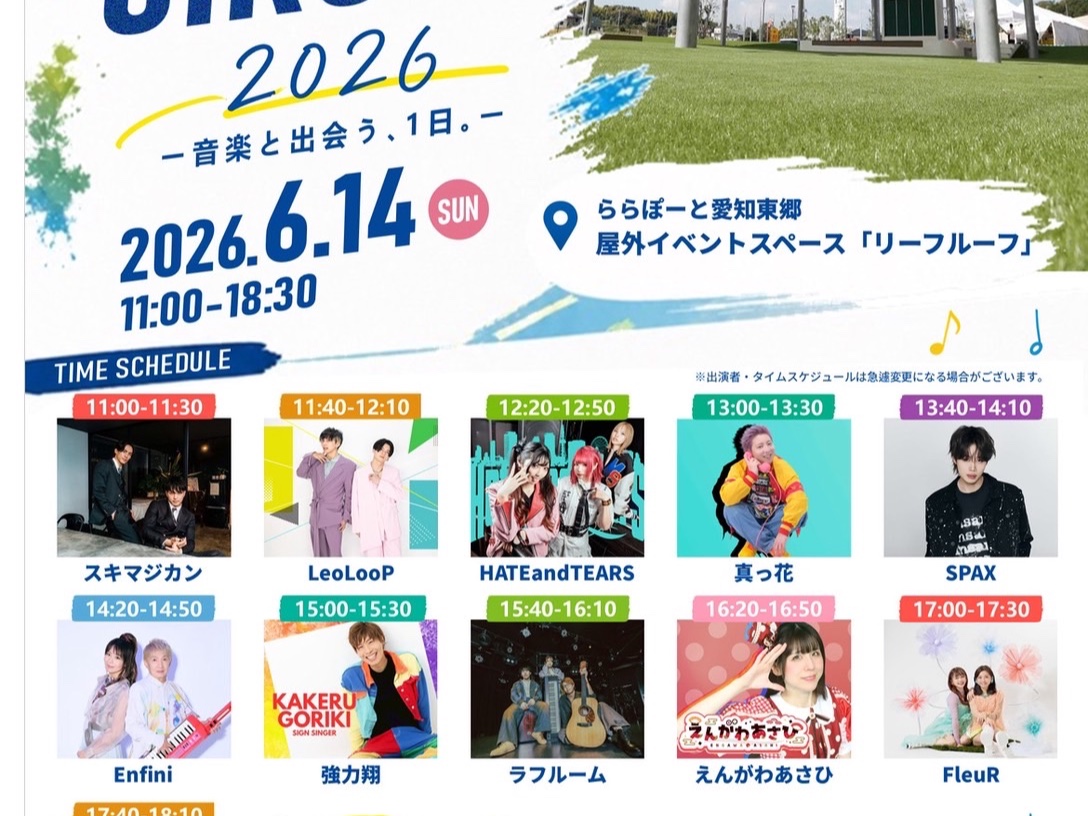 ららぽーと愛知東郷 TOGO MUSIC CIRCUIT 2026 -音楽と出会う、1日｡-